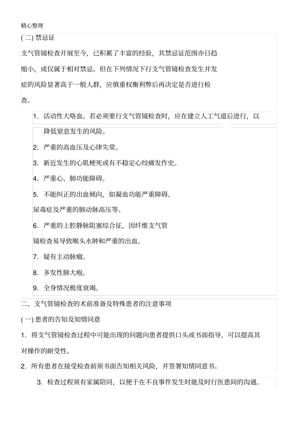 纤维支气管镜检查术质量控制标准_第2页