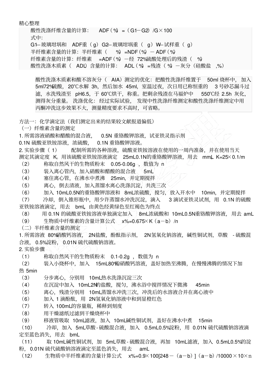 纤维素半纤维素木质素测定_第2页