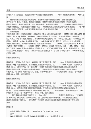 纤维素半纤维素木质素测定