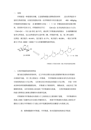 纤维素的结构及性质