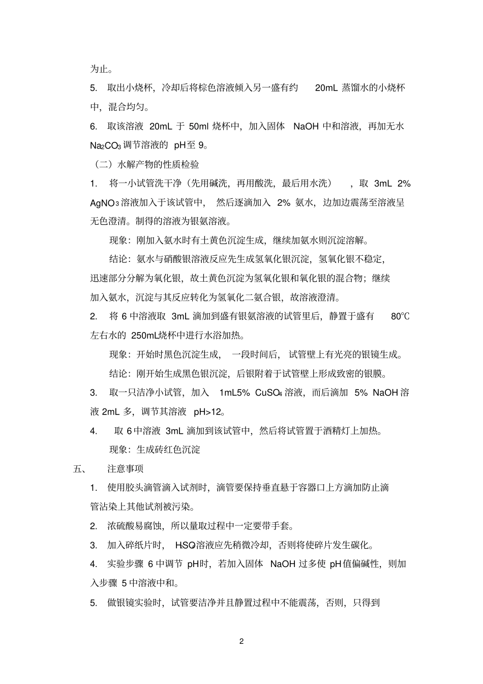 纤维素的水解1_第2页