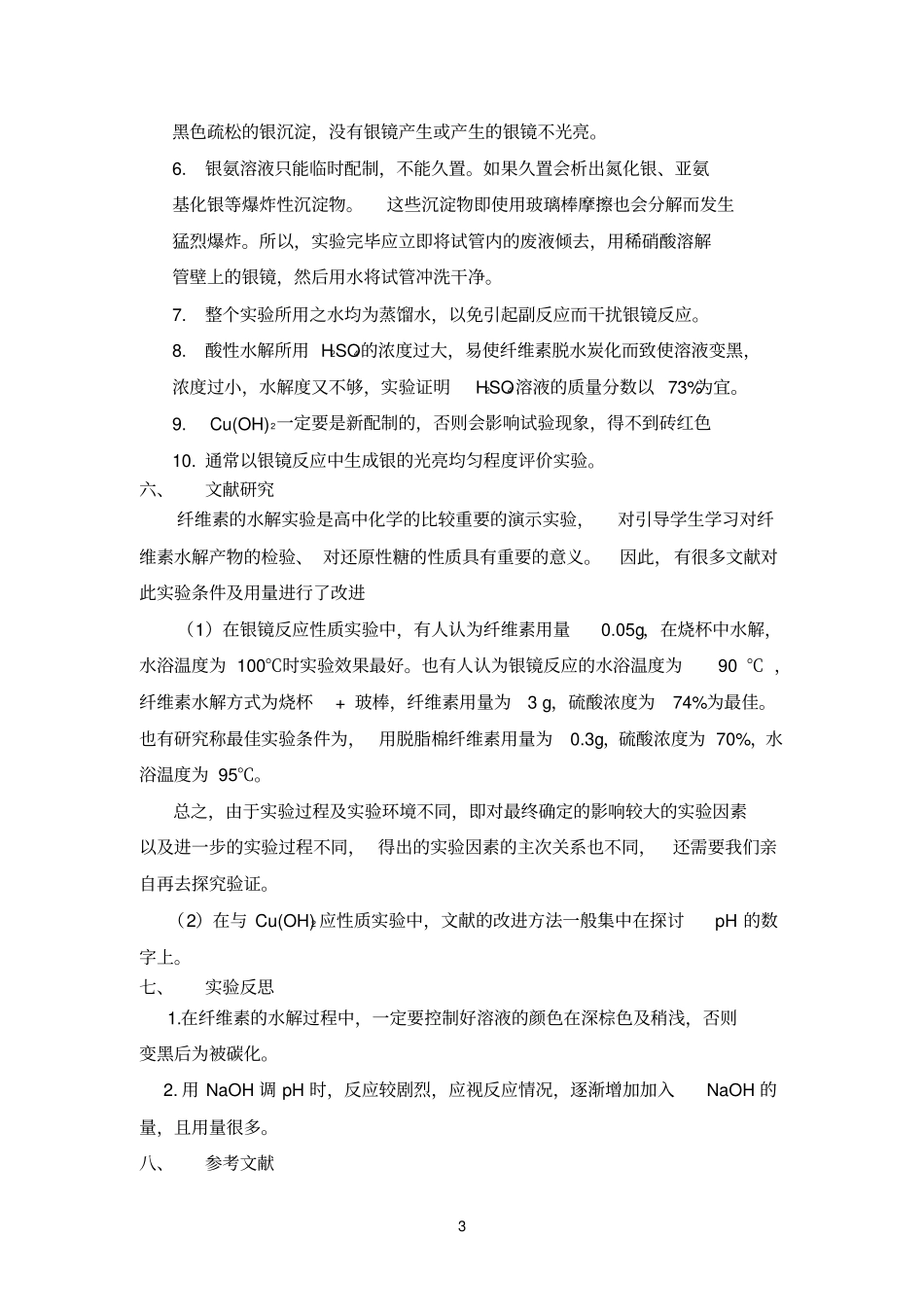纤维素的水解1_第3页