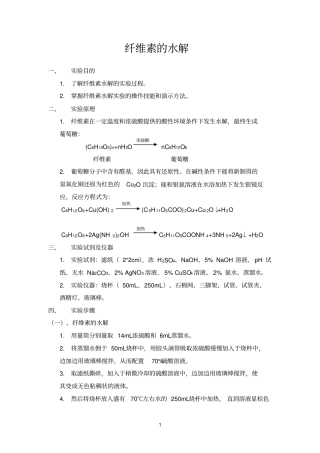 纤维素的水解1