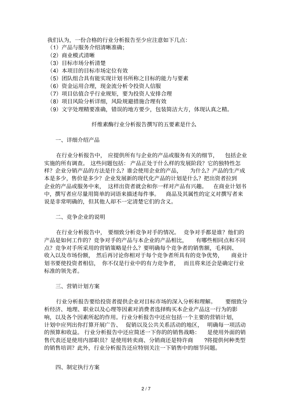 纤维素酶行业场研究报告_第2页