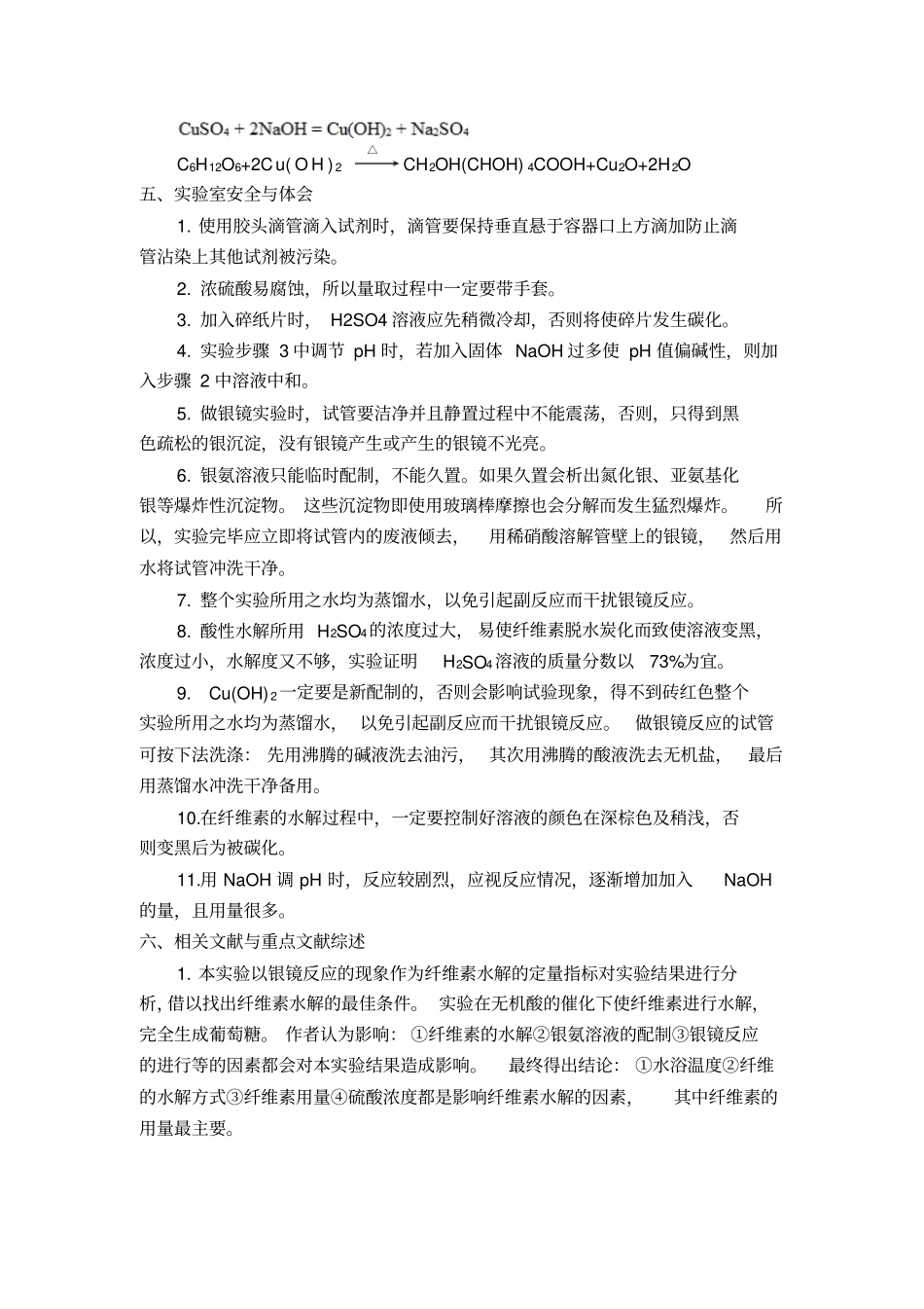 纤维素的水解试验报告_第3页