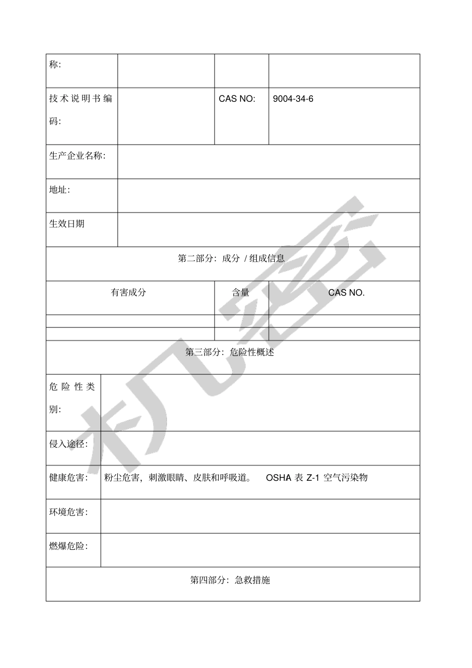 纤维素MSDS_第2页