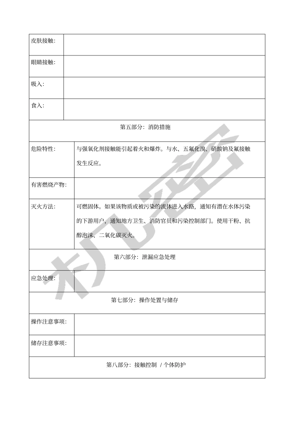 纤维素MSDS_第3页