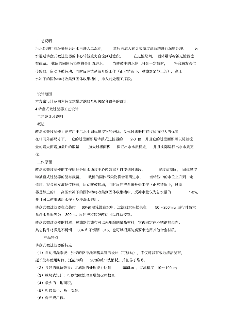 纤维转盘滤池_第2页