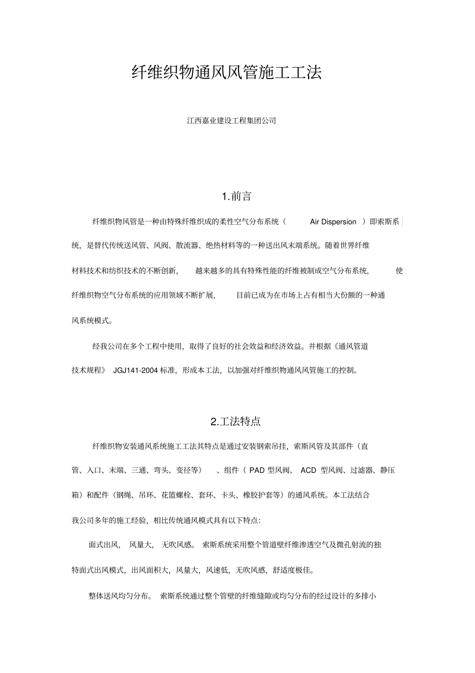 纤维织物通风风管施工方法_第2页