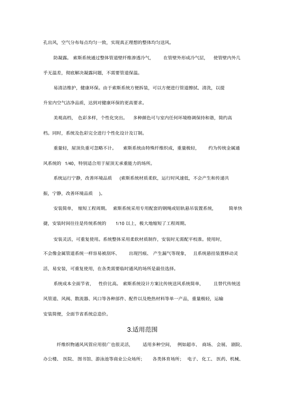 纤维织物通风风管施工方法_第3页