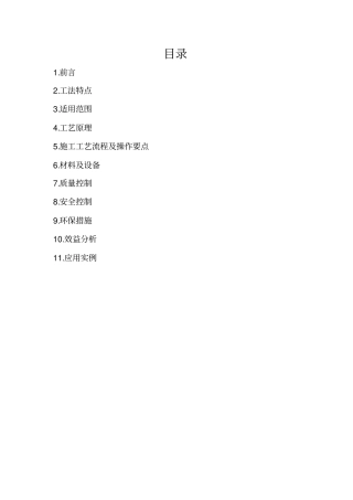 纤维织物通风风管施工方法