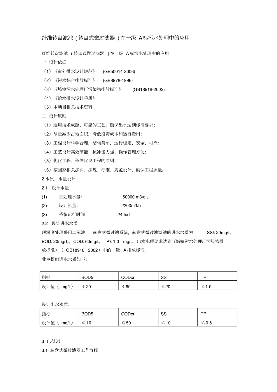 纤维转盘滤池转盘式微过滤器_第1页