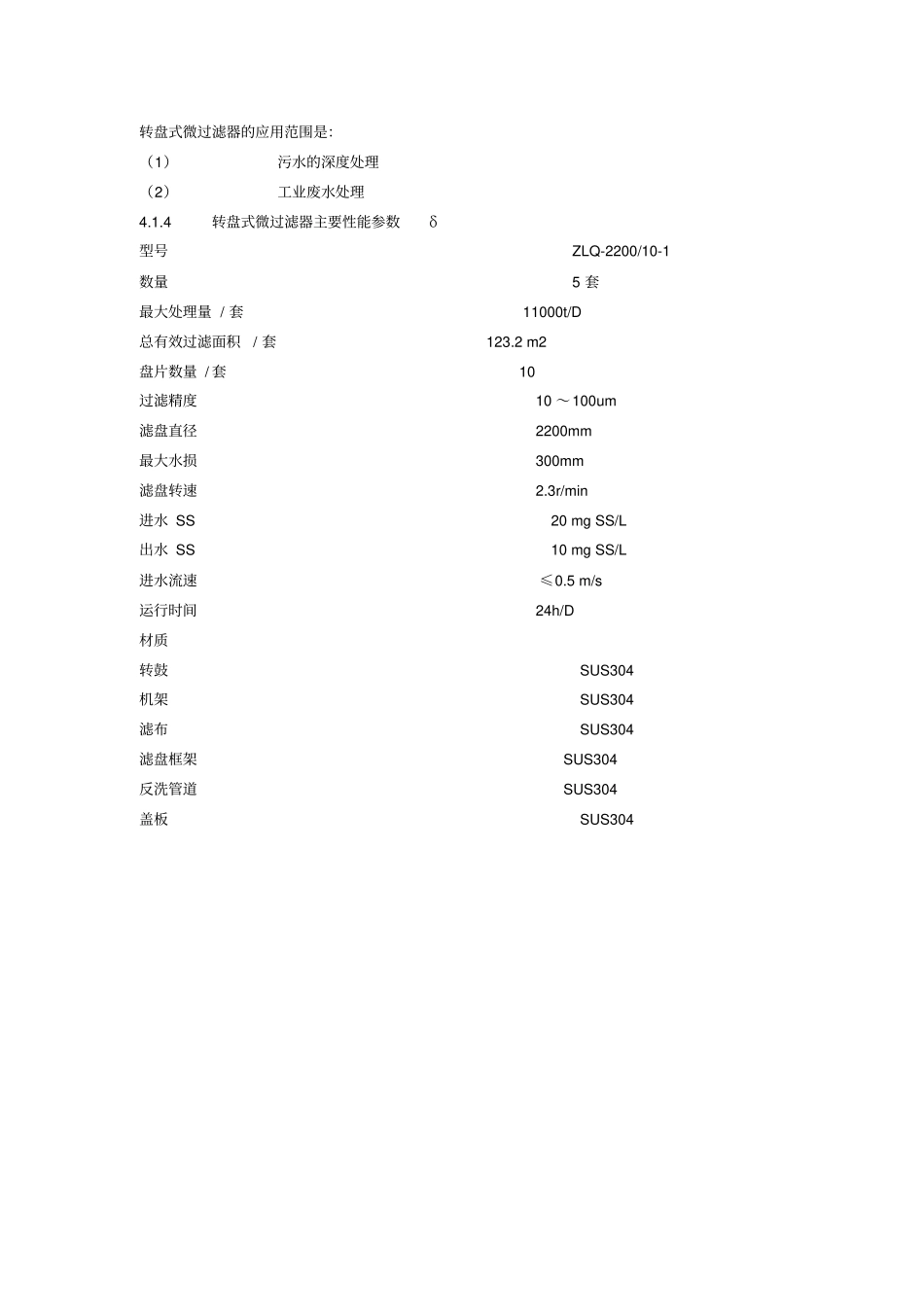 纤维转盘滤池转盘式微过滤器_第3页