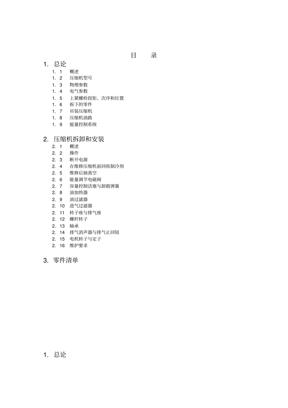 约克YCWS压缩机维修手册_第2页