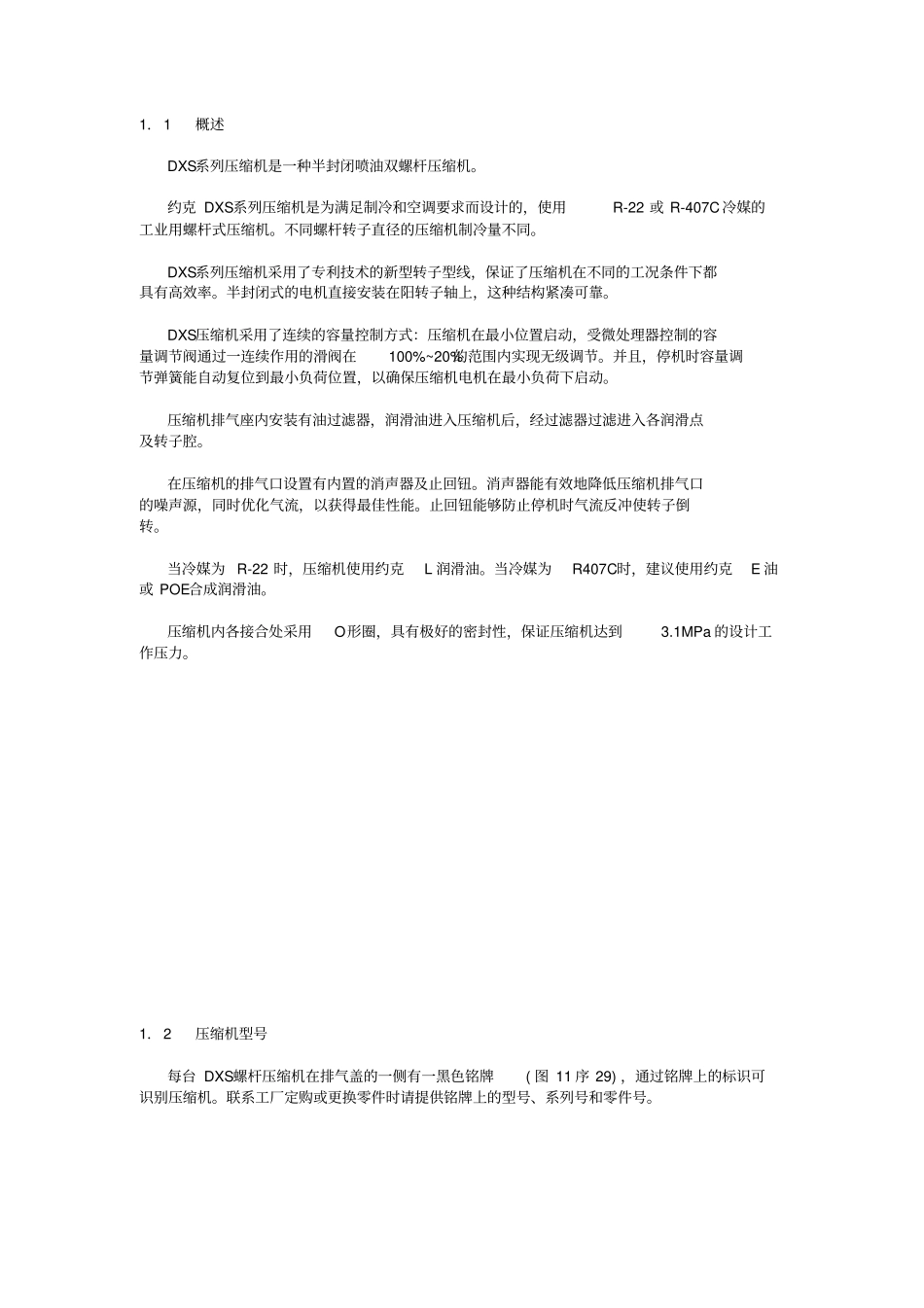 约克YCWS压缩机维修手册_第3页