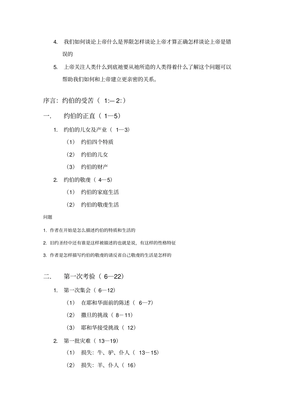 约伯记讲义提纲21章_第2页