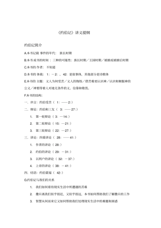 约伯记讲义提纲21章