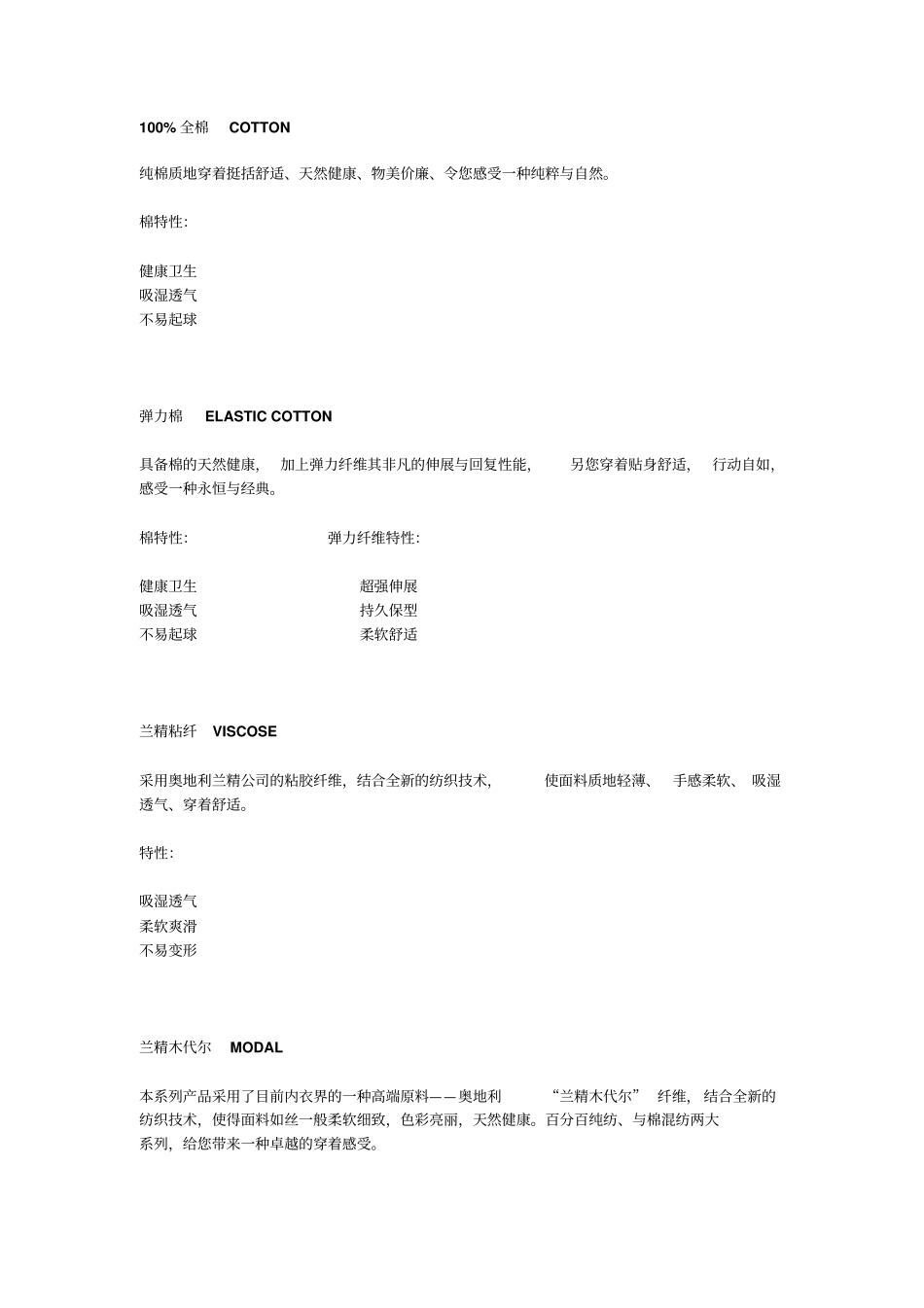 纤维面料知识大全讲解_第1页