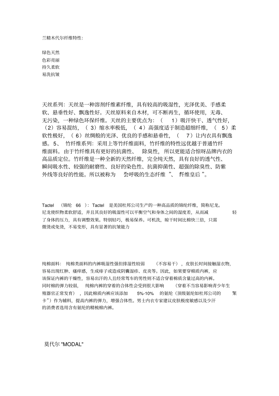 纤维面料知识大全讲解_第2页