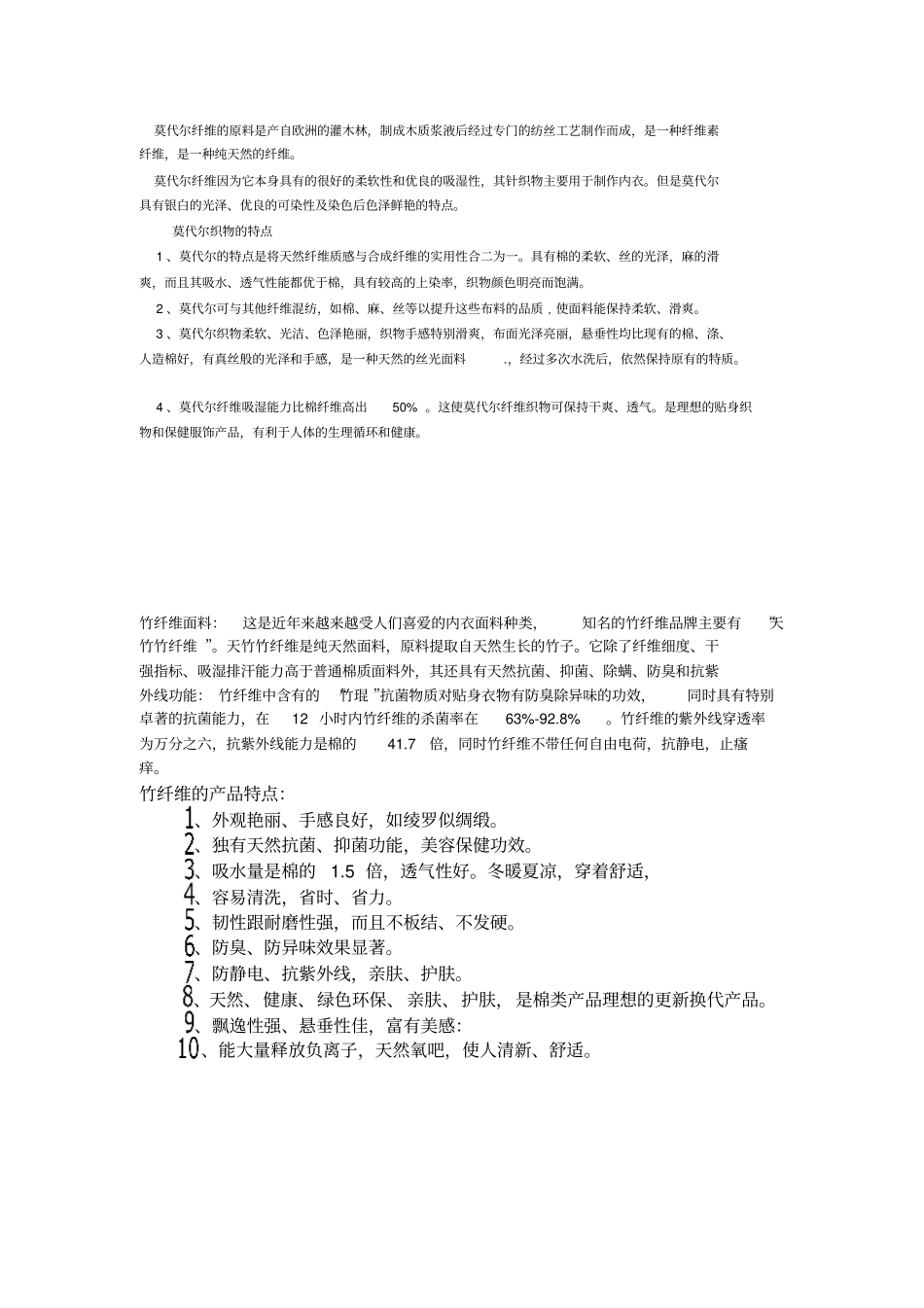 纤维面料知识大全讲解_第3页