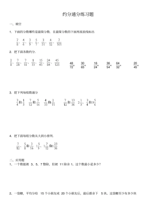 约分和通分_练习题