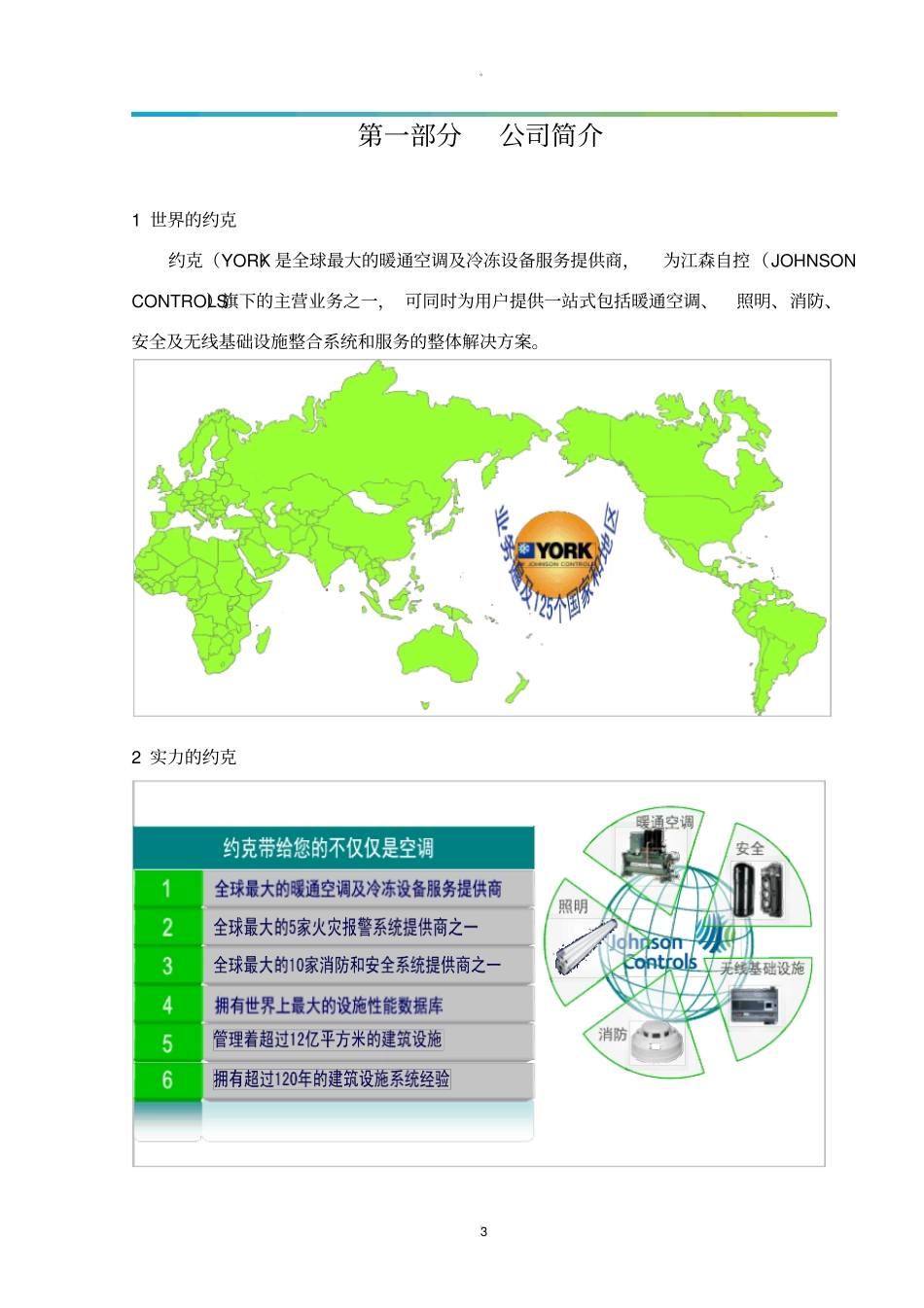 约克风管机方案书模板_第3页