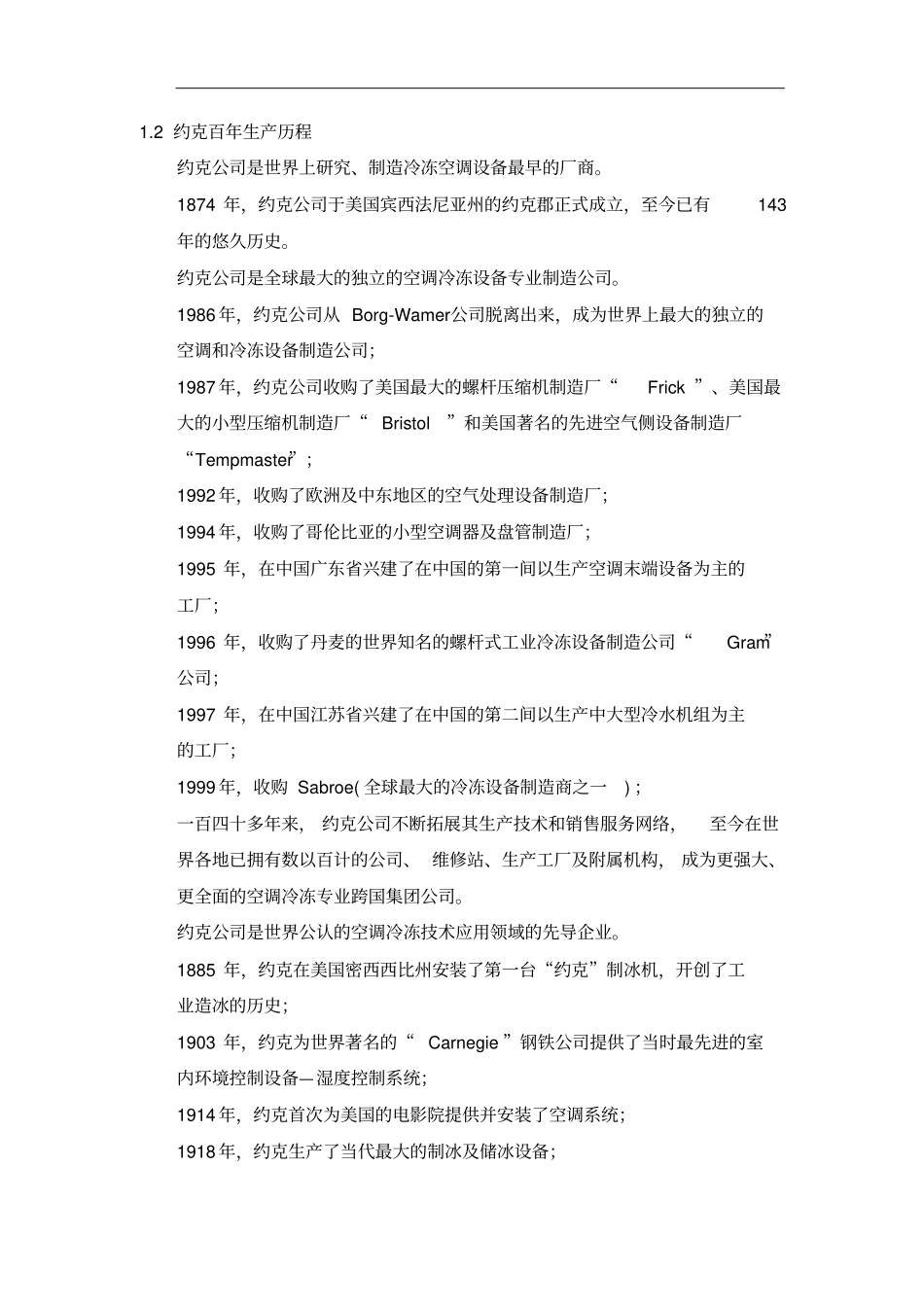 约克公司介绍_第3页