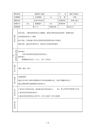 约束和约束反力