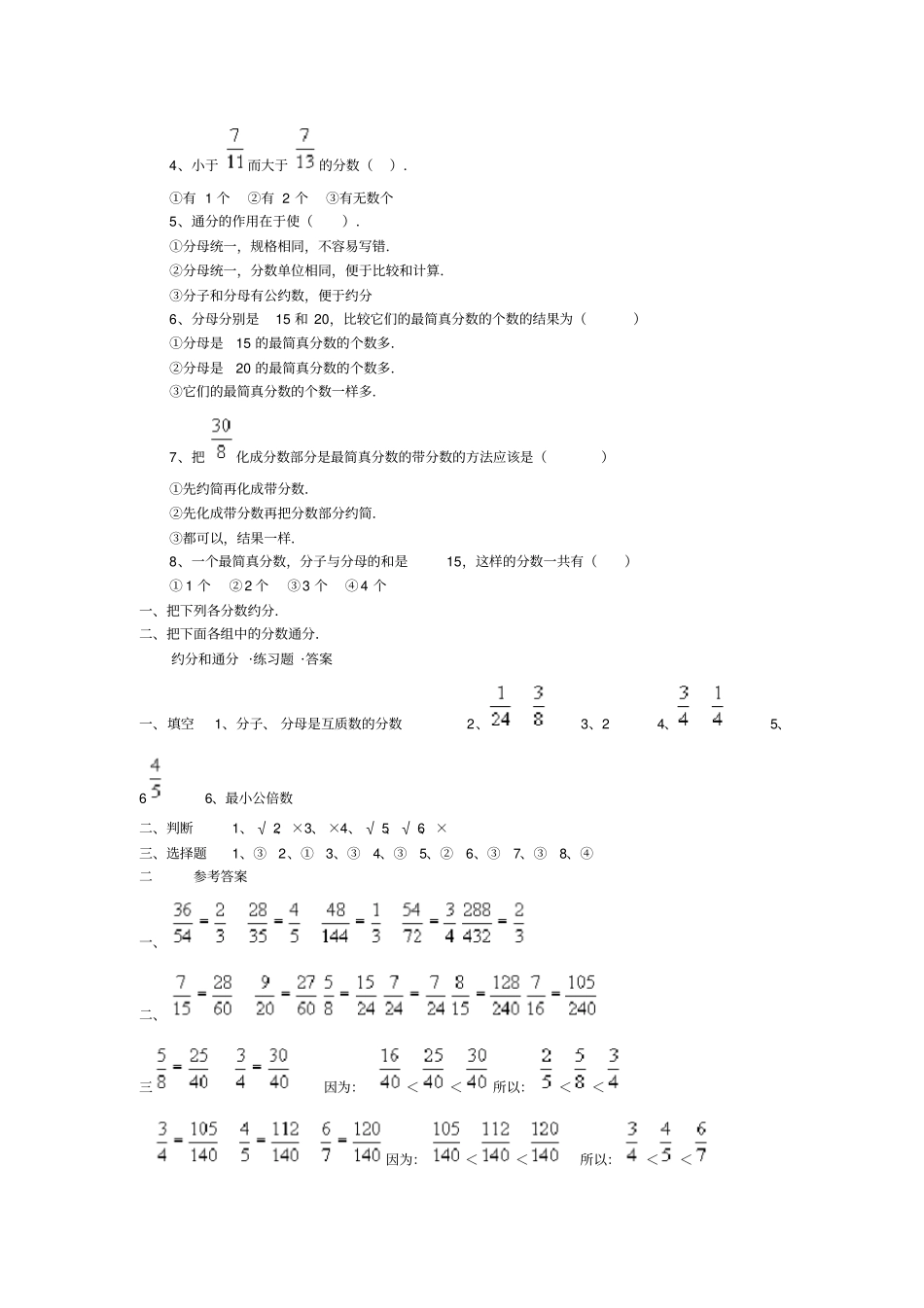 约分和通分练习题_第2页