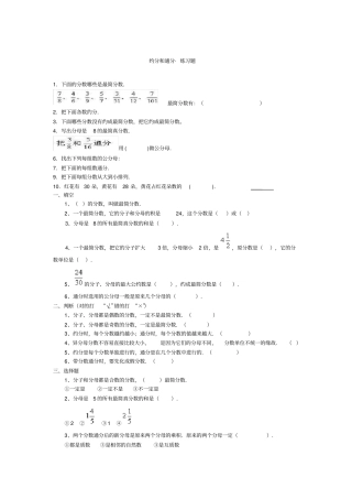 约分和通分练习题