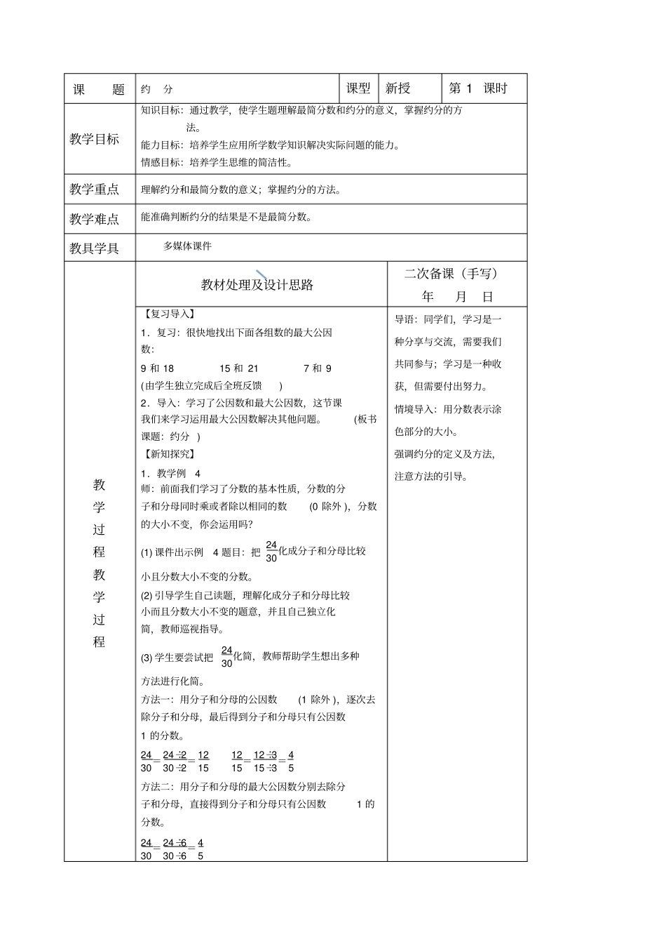 约分教学设计_第1页