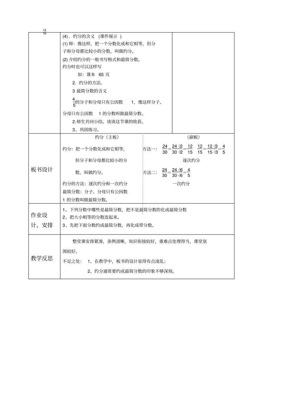 约分教学设计_第2页