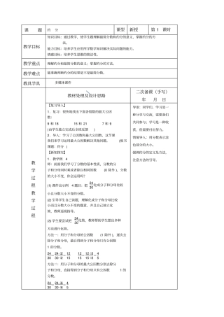 约分教学设计
