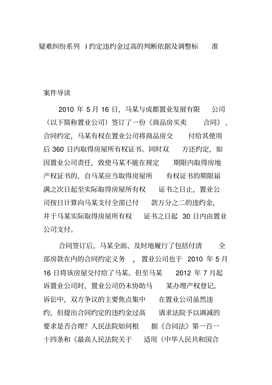 约定违约金过高的判断依据及调整标准_第1页