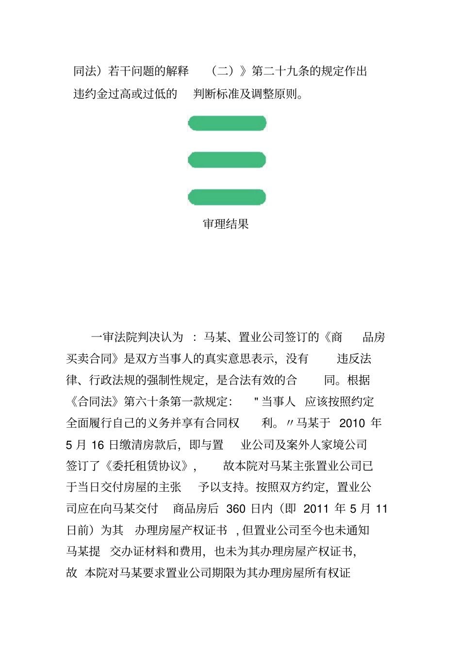 约定违约金过高的判断依据及调整标准_第2页