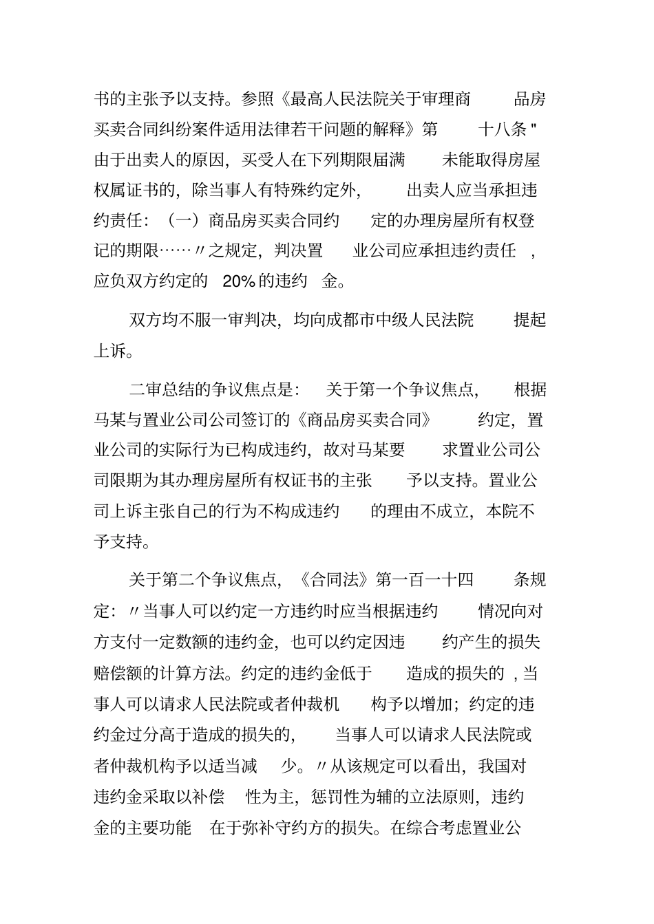 约定违约金过高的判断依据及调整标准_第3页