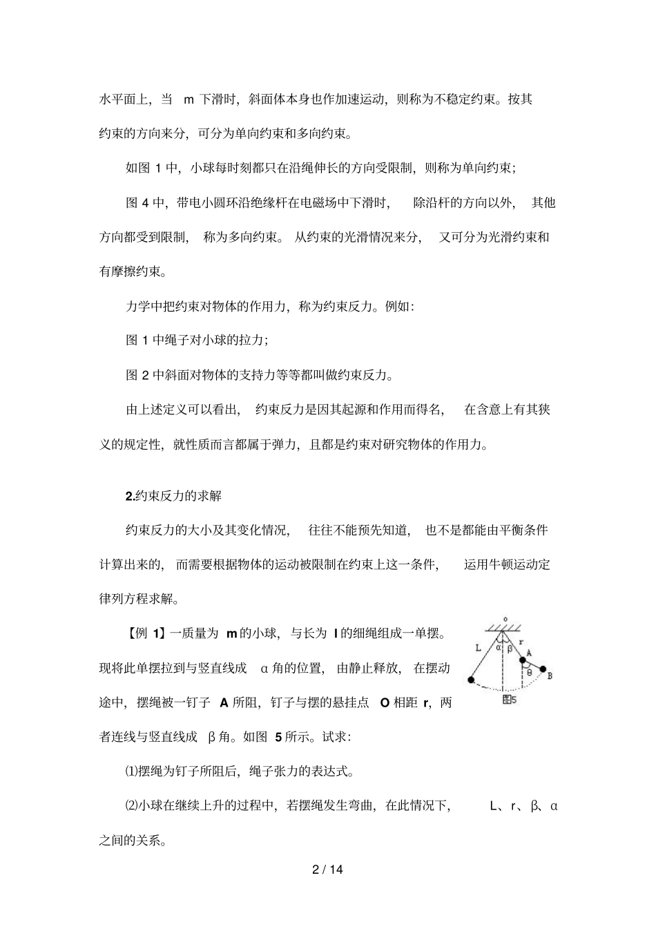 约束问题与临界值_第2页