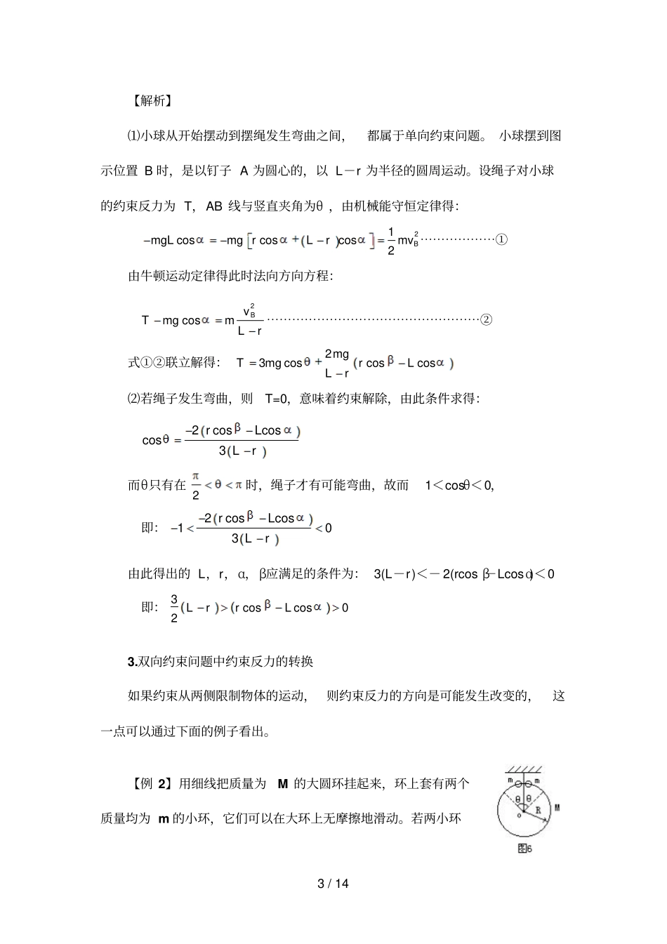 约束问题与临界值_第3页