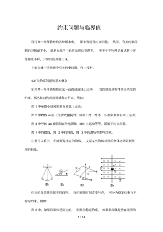 约束问题与临界值
