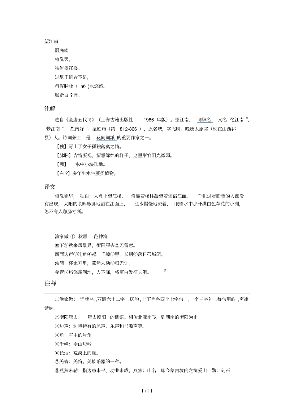 级上课+附录古诗注解_第1页