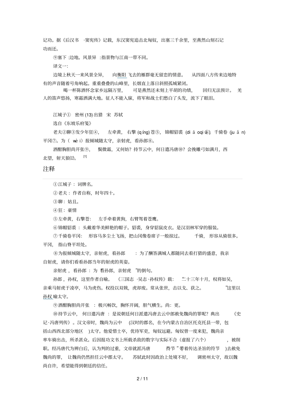 级上课+附录古诗注解_第2页