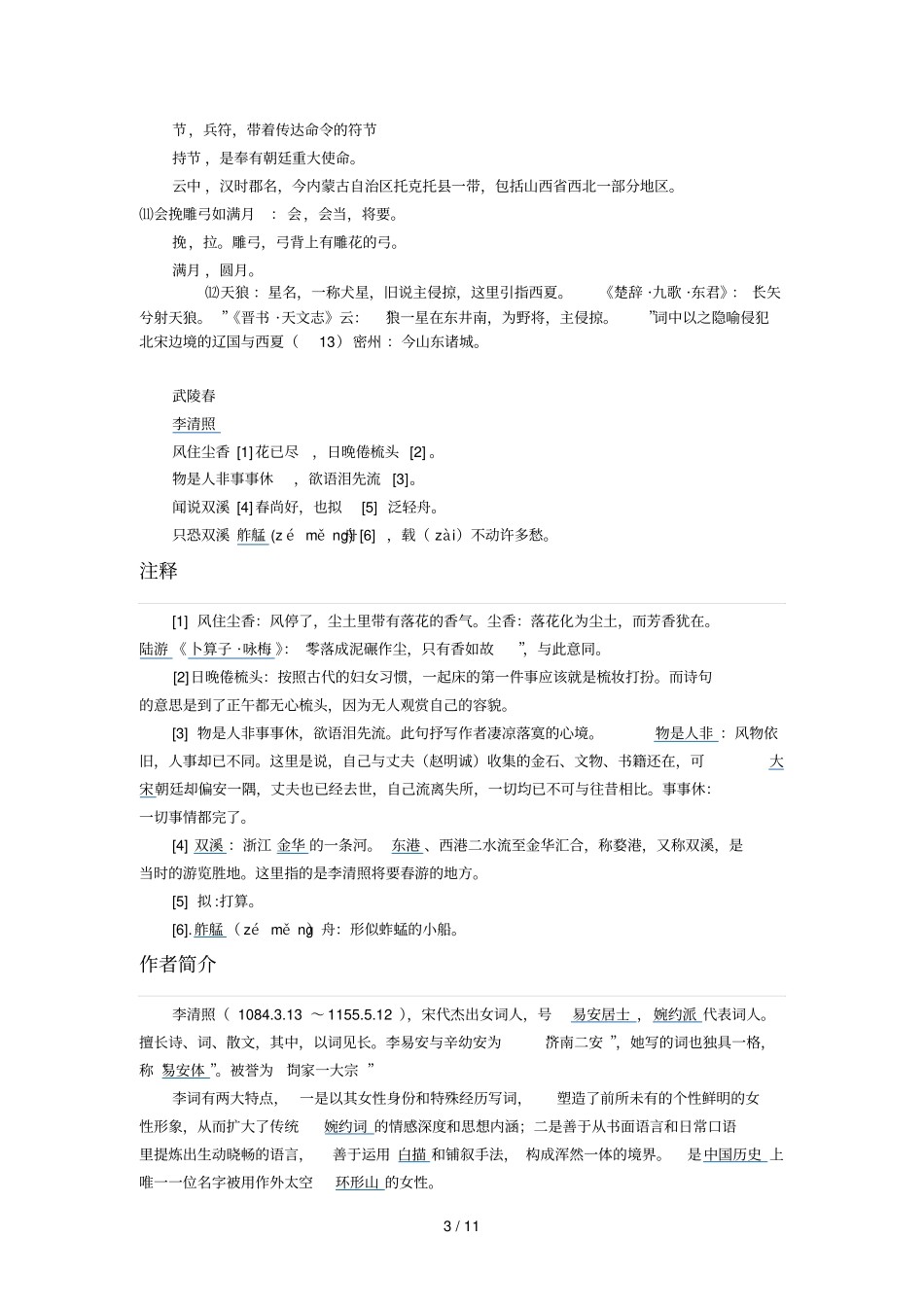 级上课+附录古诗注解_第3页