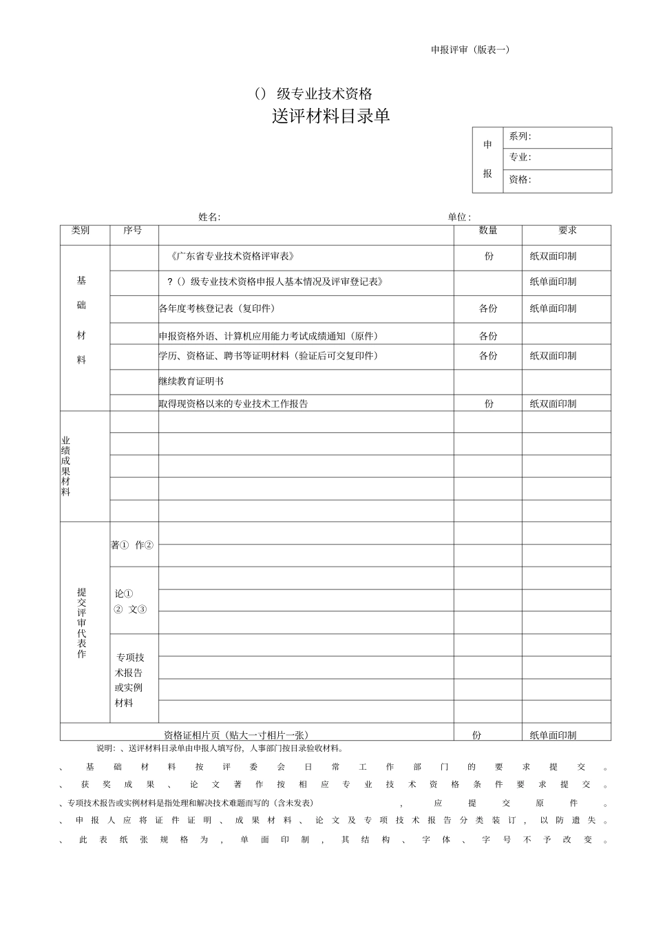 级专业技术资格_第1页