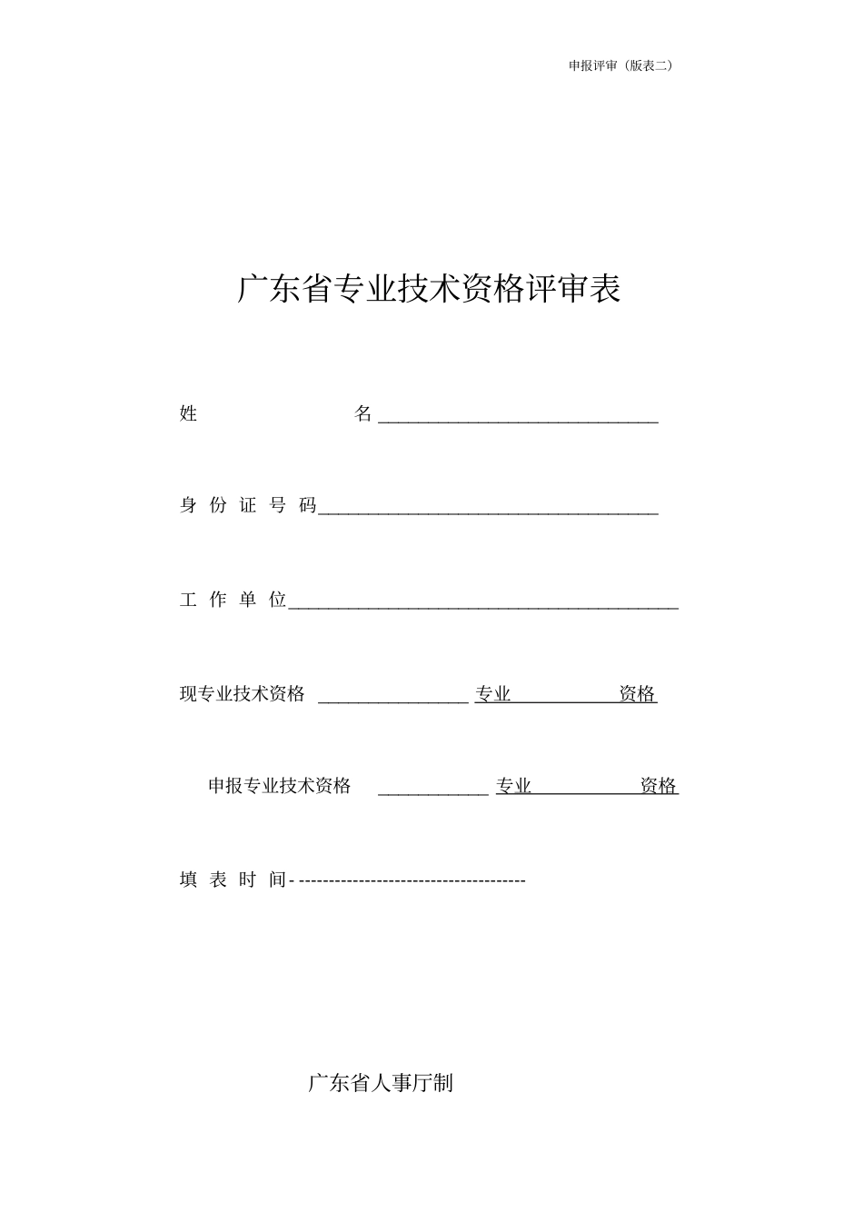 级专业技术资格_第2页