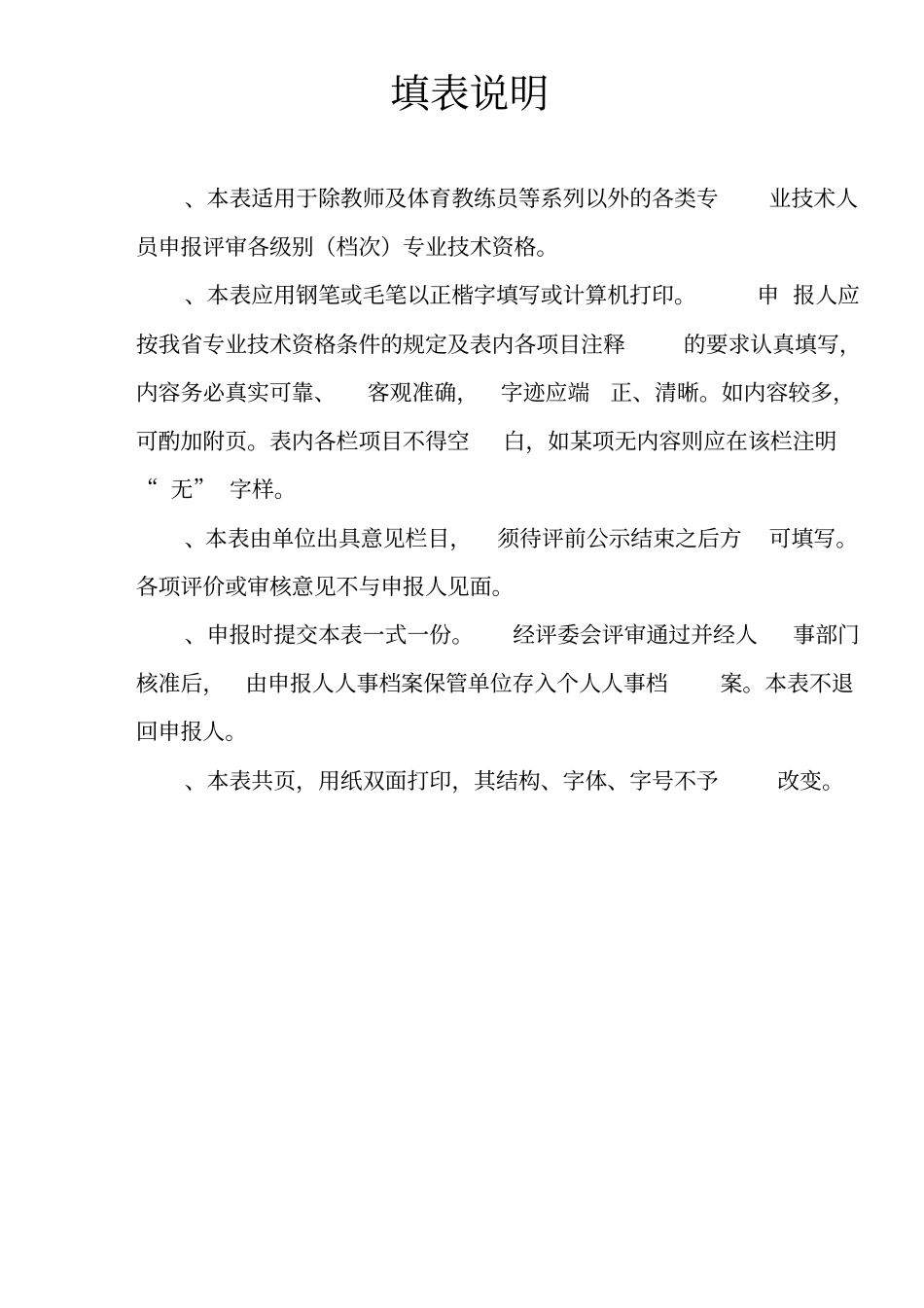 级专业技术资格_第3页