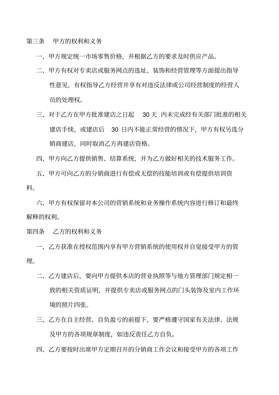 级专卖店加盟合同_第3页