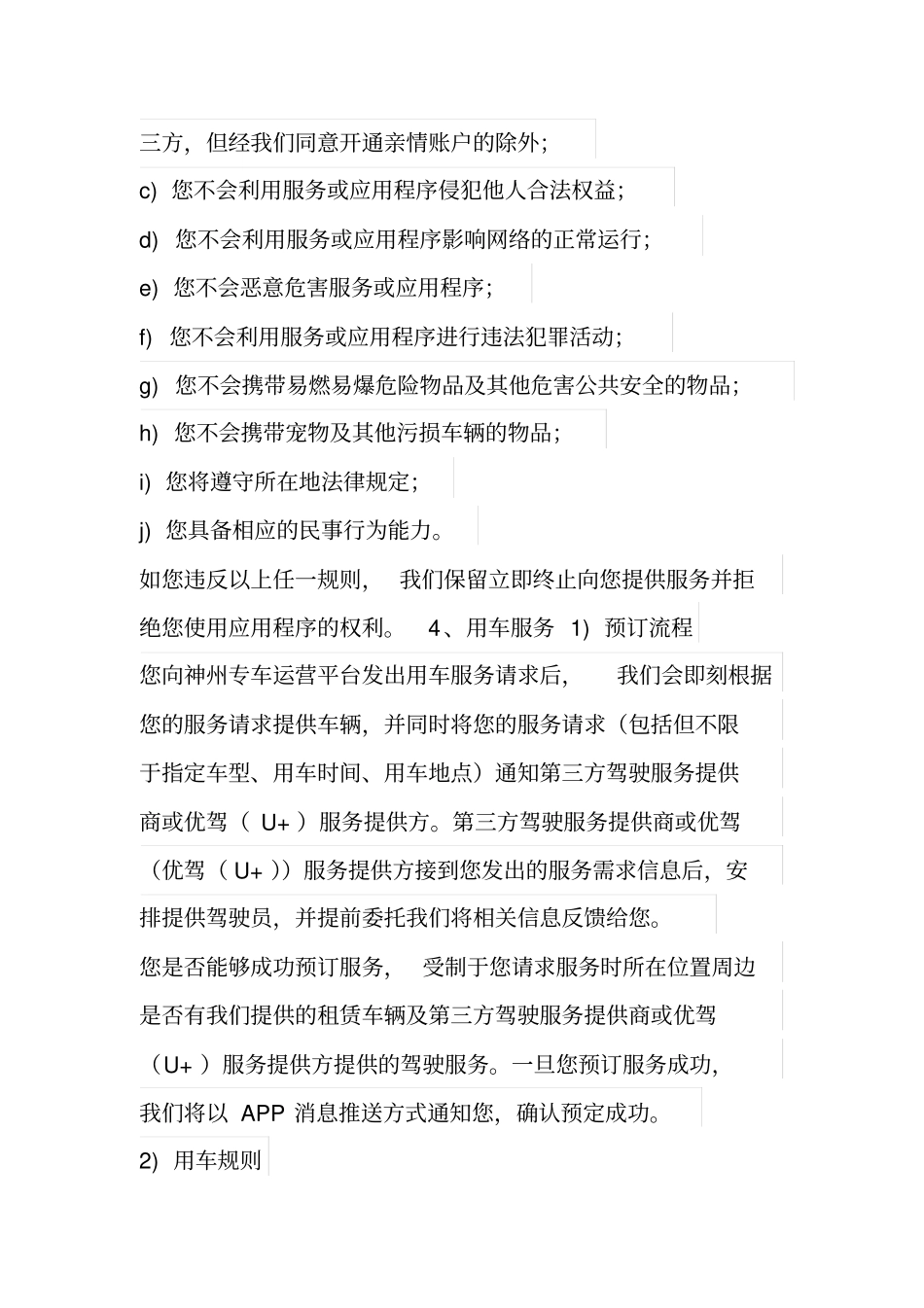 约车用户协议条款_第2页