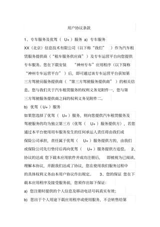 约车用户协议条款