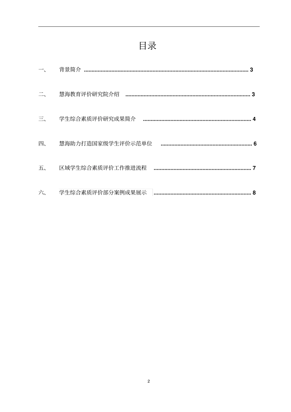 级中小学学生综合素质评价推进方案_107分析_第2页