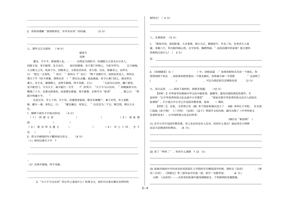 级九级上过关语文_第3页
